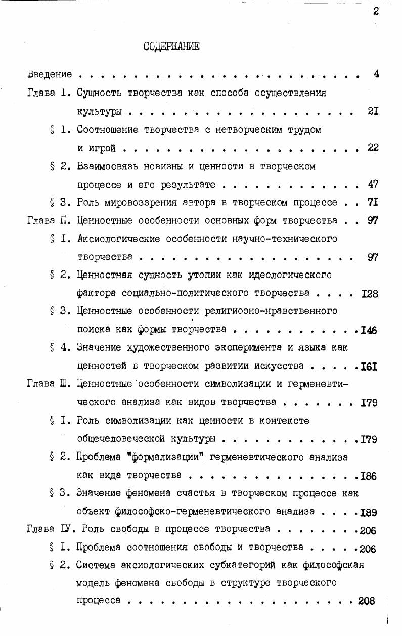 "Глава 1. Сущность творчества как способа осуществления