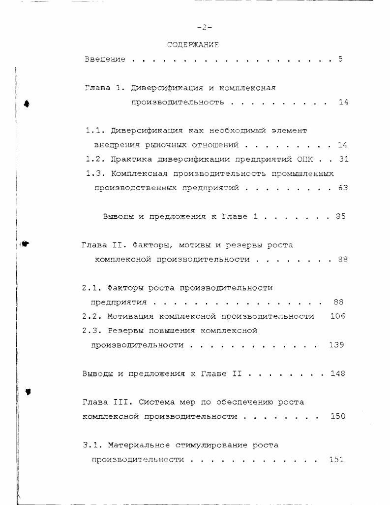"Глава 1. Диверсификация и комплексная