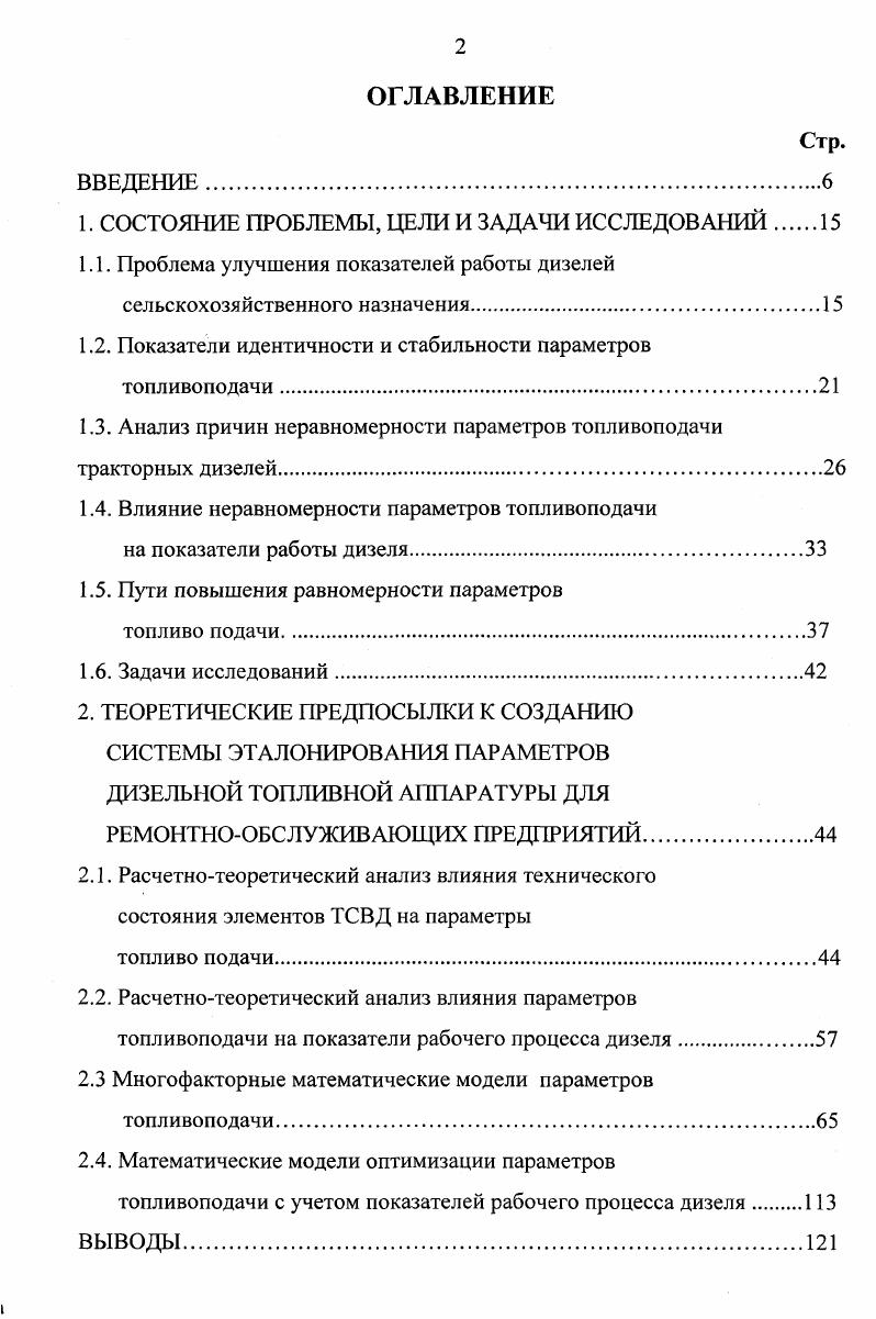 "1. СОСТОЯНИЕ ПРОБЛЕМЫ, ЦЕЛИ И ЗАДАЧИ ИССЛЕДОВАНИЙ 