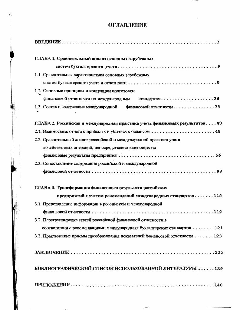 "ГЛАВА 1. Сравнительный анализ основных зарубежных