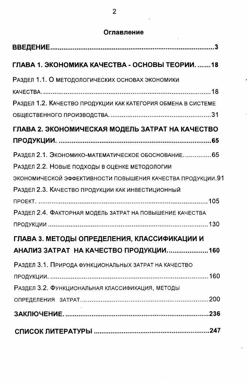 "ГЛАВА 1. ЭКОНОМИКА КАЧЕСТВА  ОСНОВЫ ТЕОРИИ