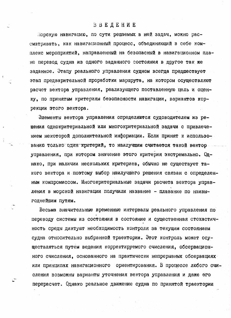 "ления в морской навигации получили название плавание по наивыгоднейшим путям.