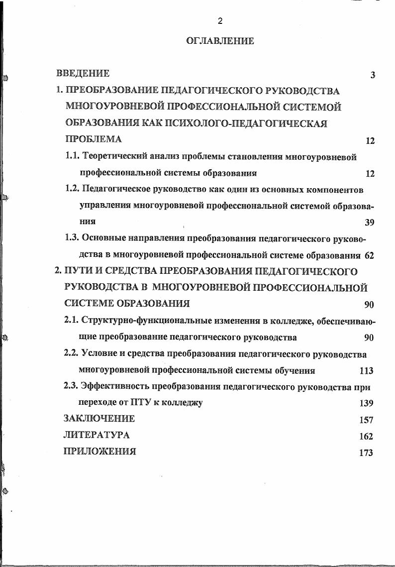 "ЗАКЛЮЧЕНИЕ 