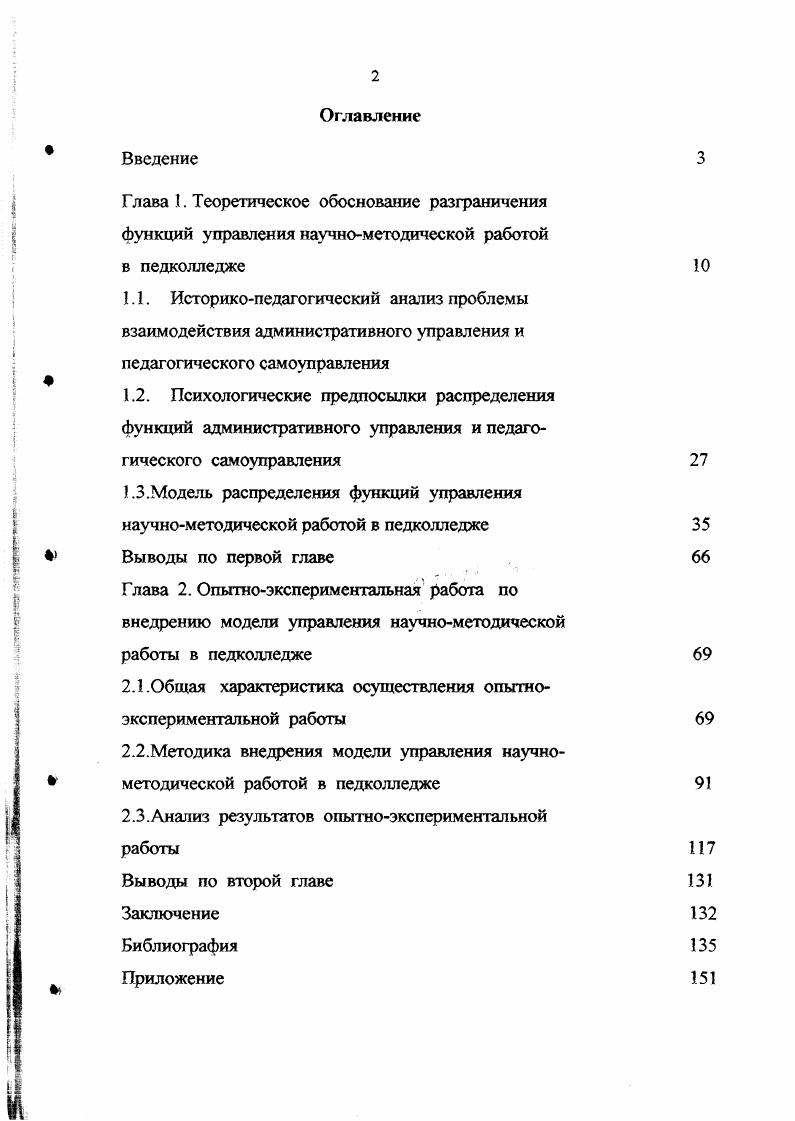 "2.1.Общая характеристика осуществления опытноэкспериментальной работы