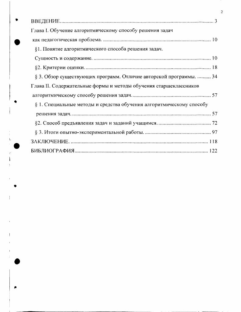 " 3. Обзор существующих программ. Отличие авторской программы 
