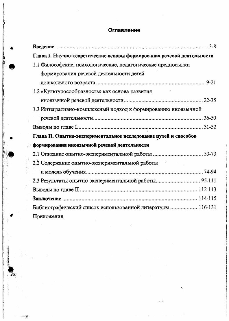 "Глава I. Научнотеоретические основы формирования речевой деятельности