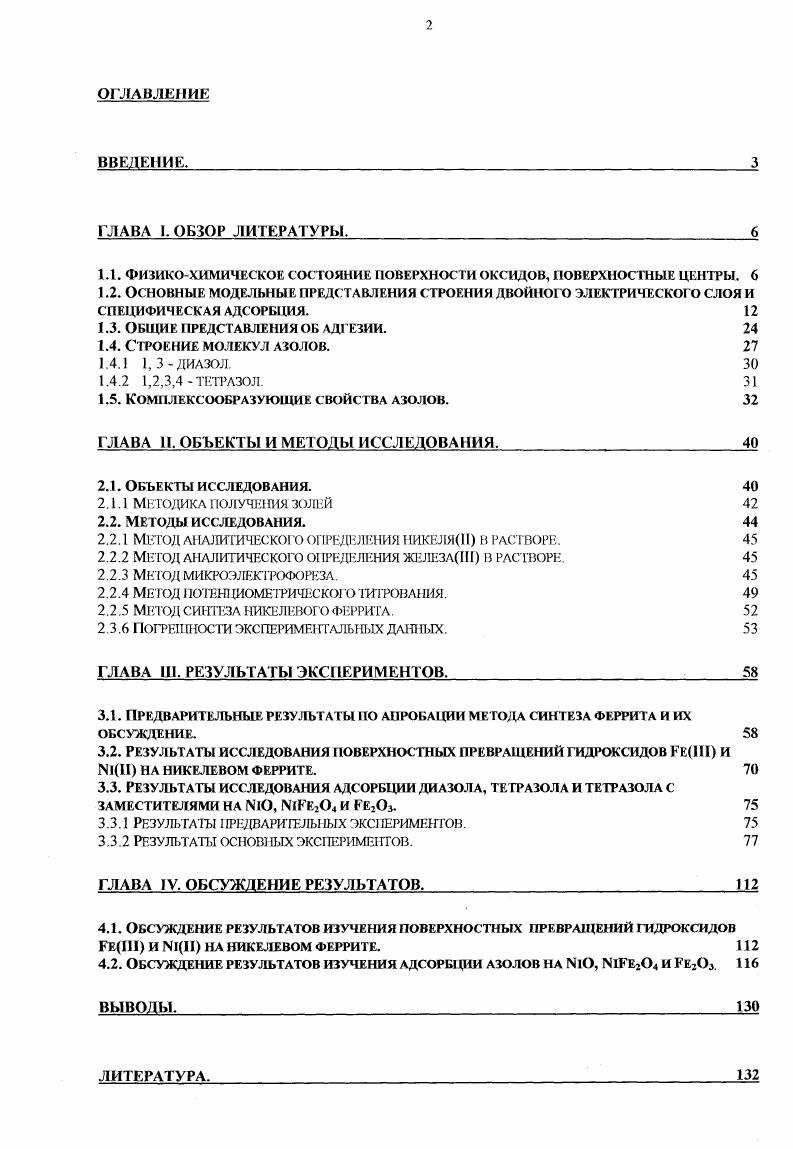 "1.1. ФИЗИКОХИМИЧЕСКОЕ СОСТОЯНИЕ ПОВЕРХНОСТИ ОКСИДОВ, ПОВЕРХНОСТНЫЕ ЦЕНТРЫ. 