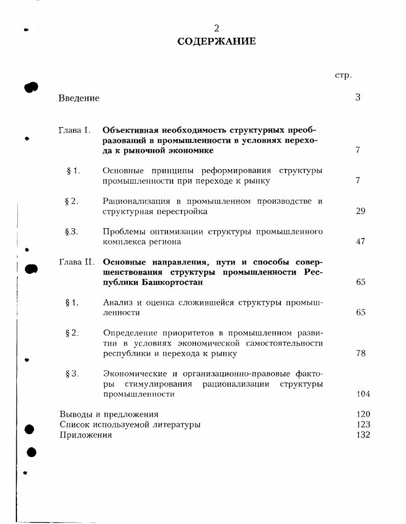 "Глава I. Объективная необходимость структурных преоб