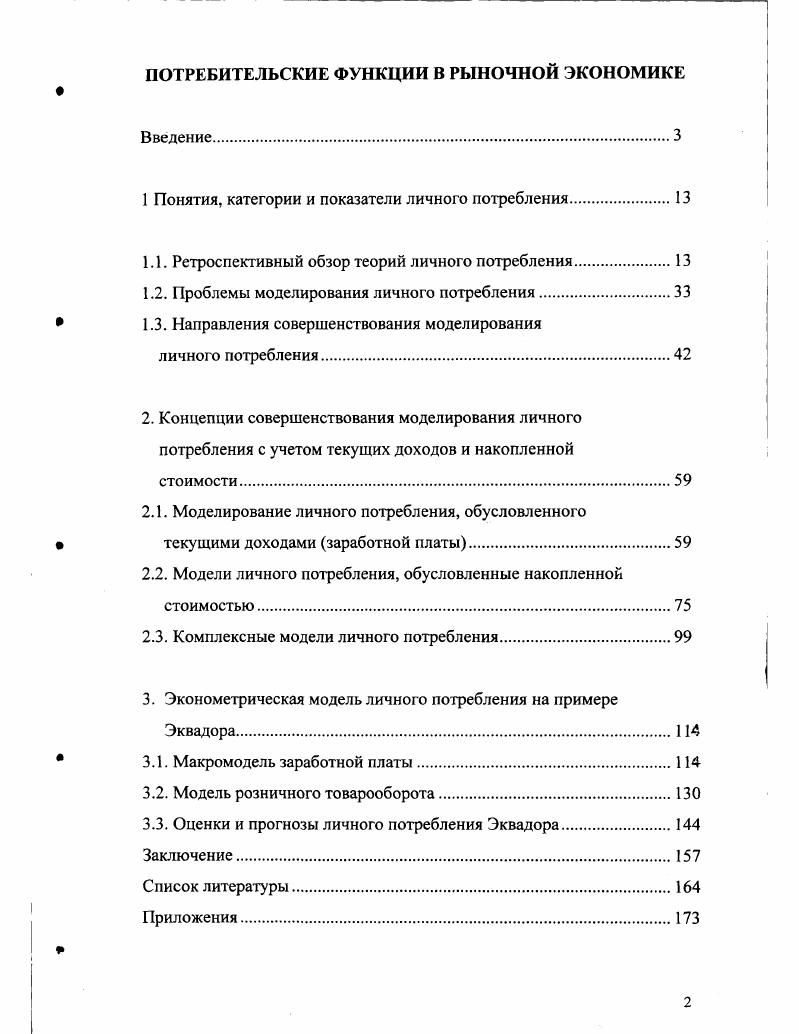 "1 Понятия, категории и показатели личного потребления.