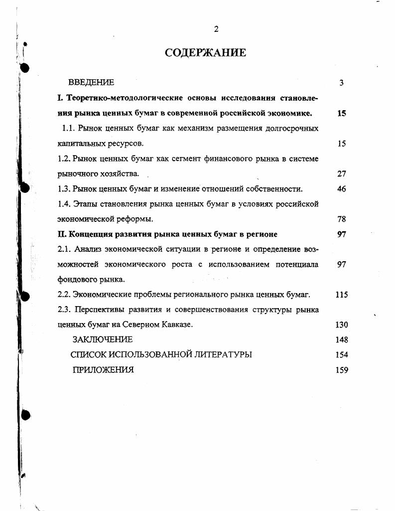 "1.1. Рынок ценных бумаг как механизм размещения долгосрочных капитальных ресурсов.