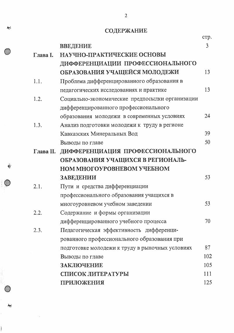 "ДИФФЕРЕНЦИАЦИИ ПРОФЕССИОНАЛЬНОГО ОБРАЗОВАНИЯ УЧАЩЕЙСЯ МОЛОДЕЖИ 