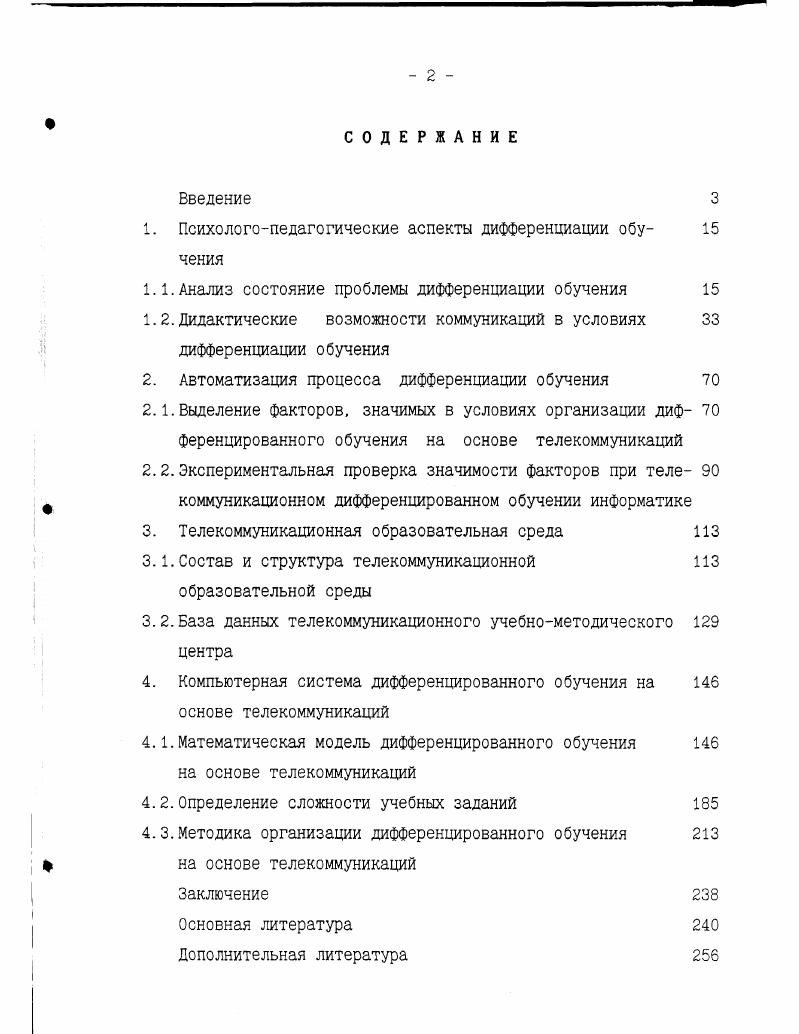 "всех стадиях учебного процесса. Перечислим конкретные возможности применения компьютера на уроках физики. Использование педагогических программных средств для обучения. Выполнение расчетных работ. Моделирование процессов и явлений, вычислительные эксперименты. Применение интегрированных пакетов как средства формирования информационной культуры. Нет сомнений. Главная цель реформирования образования это не только обновление его содержания, но и создание условий для развития личности ее творческих способностей. На мой вгляд компьютер создает такие условия. Однако использование компьютера на уроке не должно являться самоцелью. Производит тягостное впечатление урок, на котором применение компьютера не продумано, не включено в общую схему урока, не подчинено его главной цели. Учитель, взявшийся за использование компьютера на уроке, должен хорошо им владеть, не становиться в тупик перед простейшими нештатными ситуациями. Новые подходы к пониманию роли компьютерной техники и других средств новых информационных технологий, включающих в себя современные средства коммуникаций, системы видеотекста и мультимедиа. 