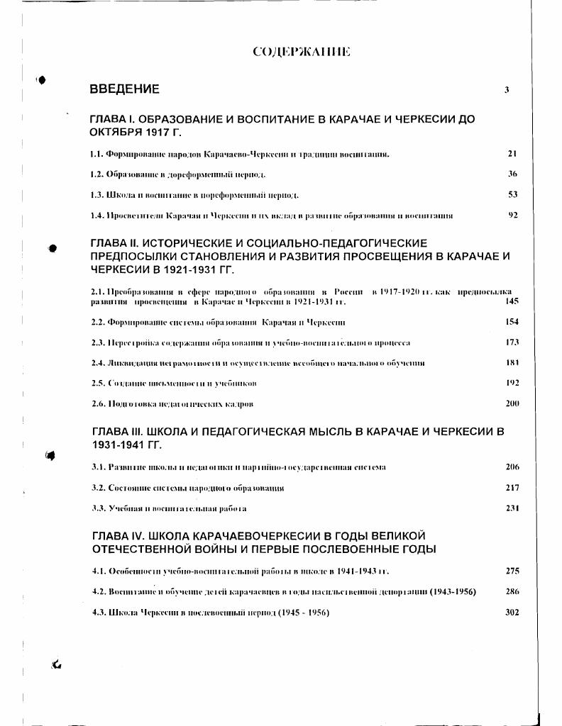 "1.1. Формирование народов КарачаевоЧеркесии и рад щип носиш лнй. 