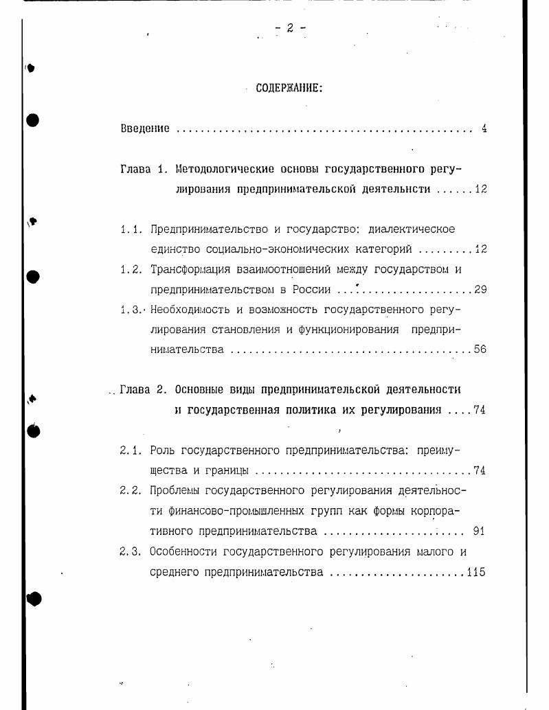 " Глава 2. Основные виды предпринимательской деятельности