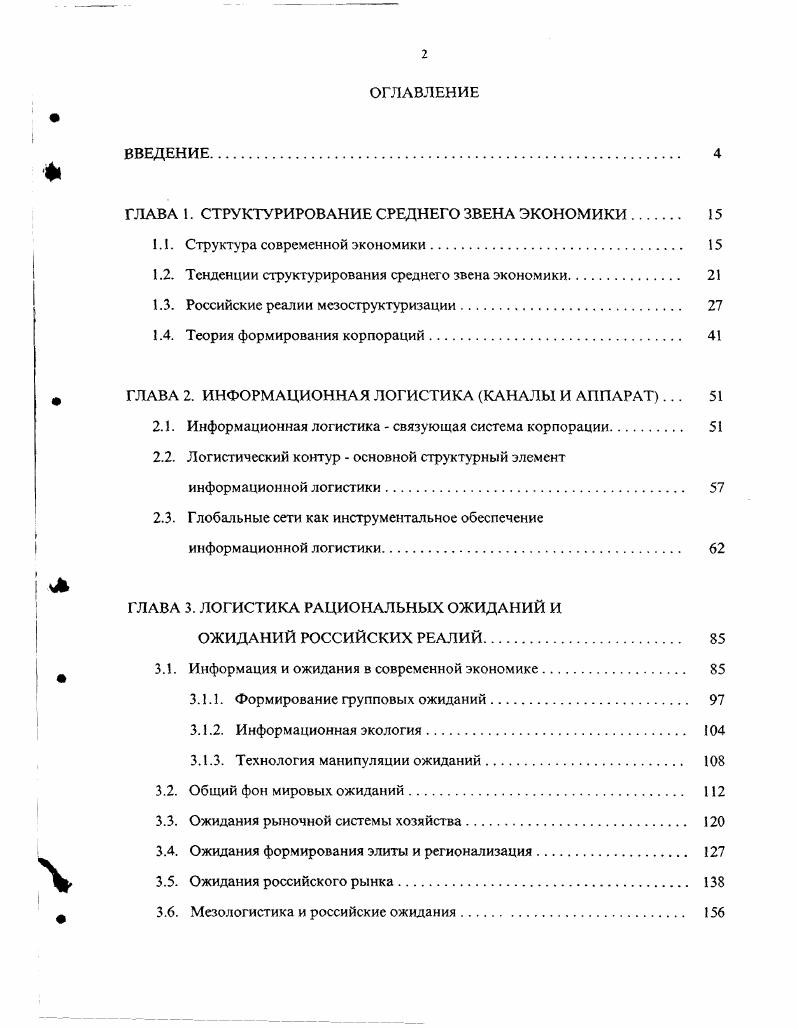 "ГЛАВА 1. СТРУКТУРИРОВАНИЕ СРЕДНЕГО ЗВЕНА ЭКОНОМИКИ 