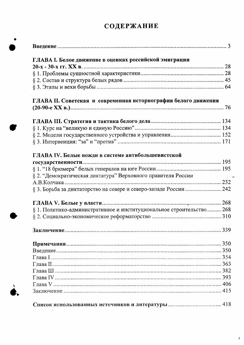 "ГЛАВА I. Белое движение в оценках российской эмиграции