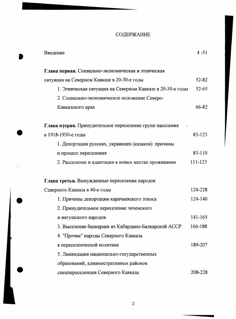 "Глава первая. Социальноэкономическая и этническая