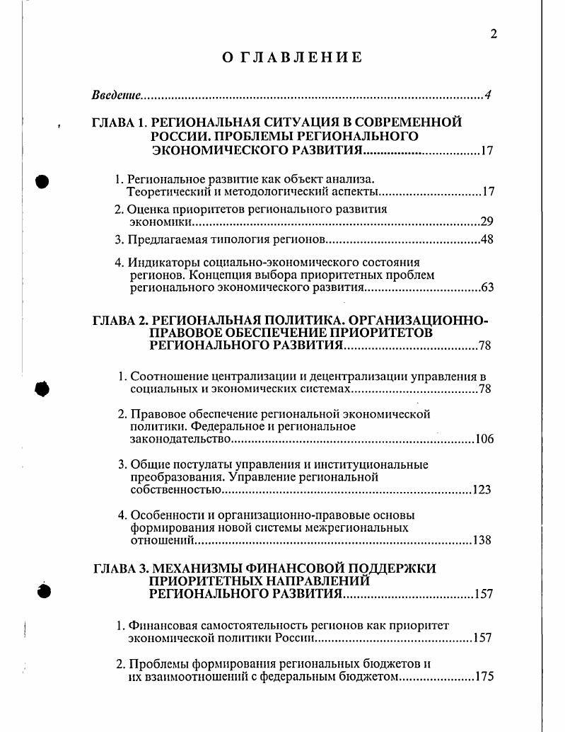 "1. Региональное развитие как объект анализа.