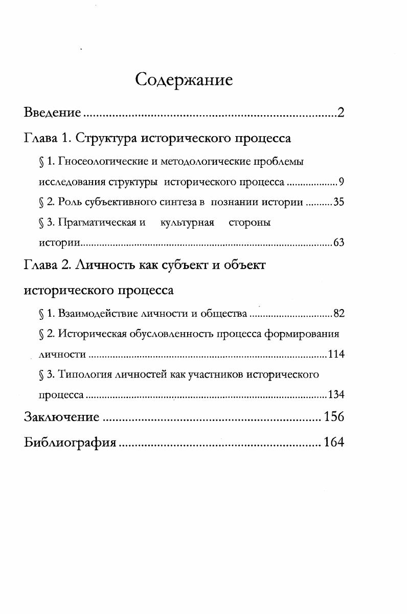 "Глава 1. Структура исторического процесса