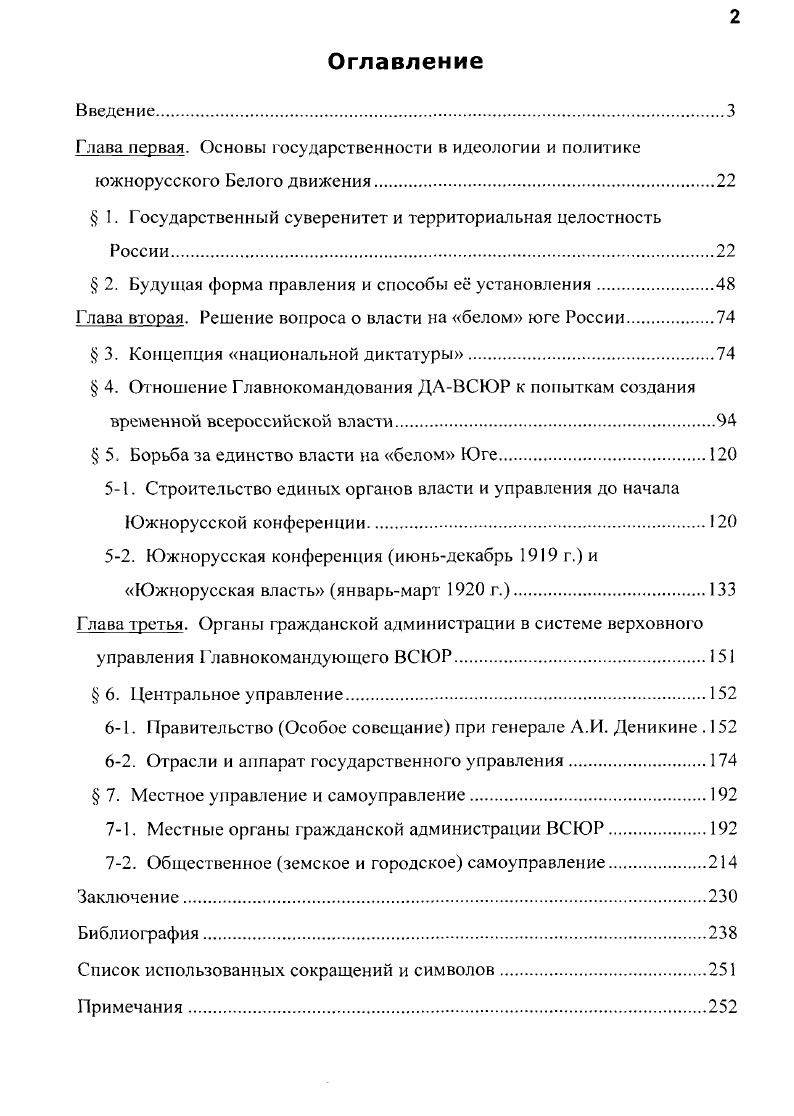 "Глава первая. Основы государственности в идеологии и политике