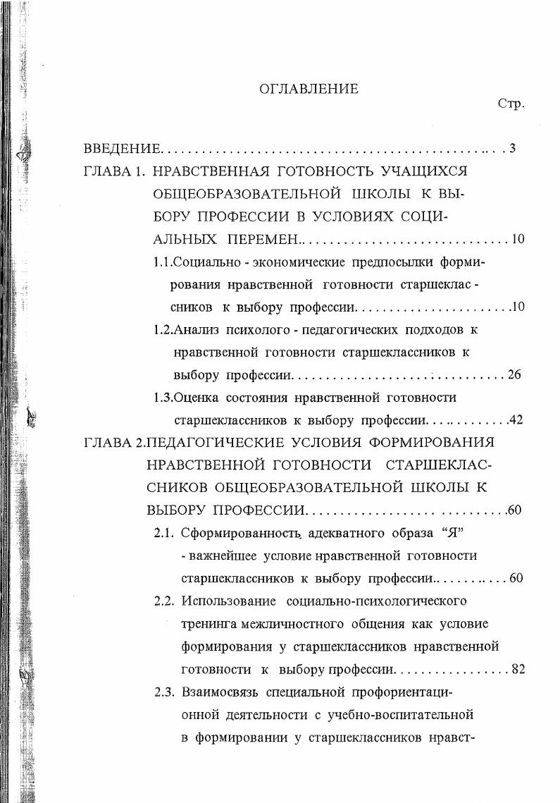 "ГЛАВА 1. НРАВСТВЕННАЯ ГОТОВНОСТЬ УЧАЩИХСЯ