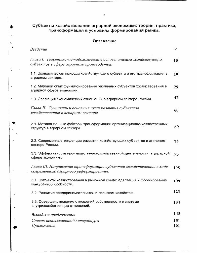 "Глава I. Теоретикометодологические основы анализа хозяйствующих ю