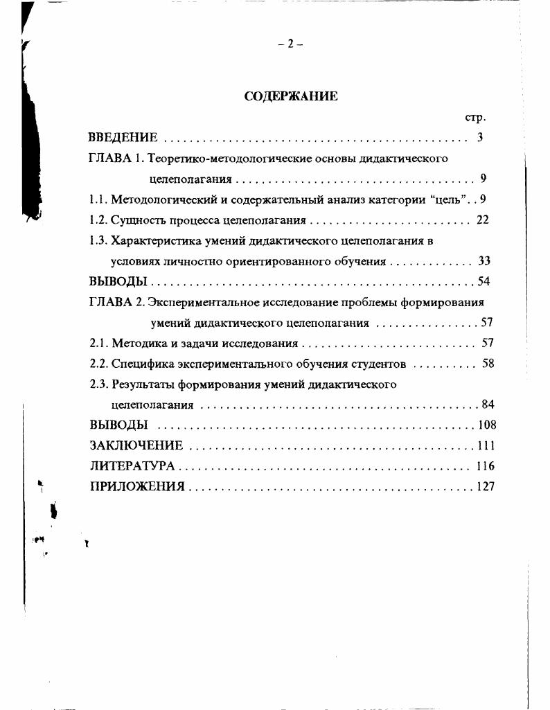 "ГЛАВА I. Теоретикометодологические основы дидактического