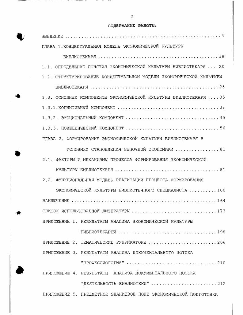 "ГЛАВА 1.КОНЦЕПТУАЛЬНАЯ МОДЕЛЬ ЭКОНОМИЧЕСКОЙ КУЛЬТУРЫ