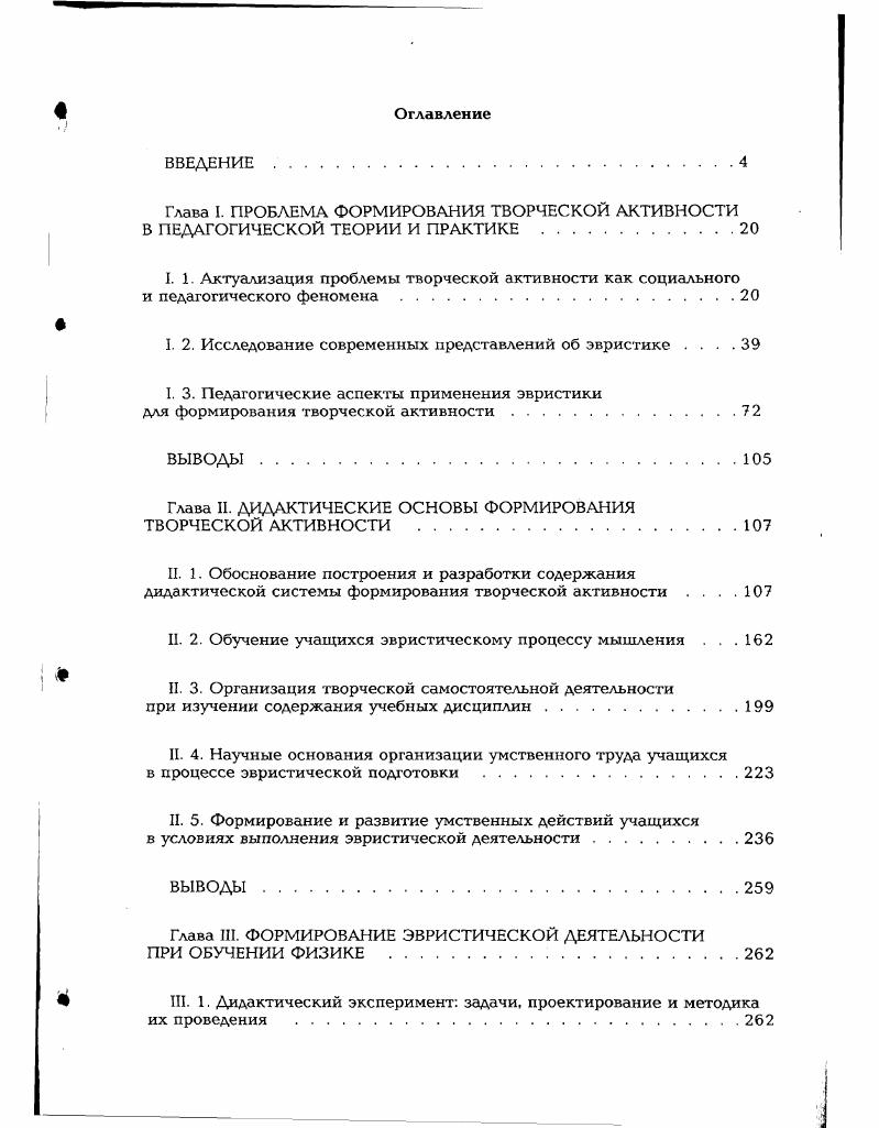 "I. 2. Исследование современных представлений об эвристике 