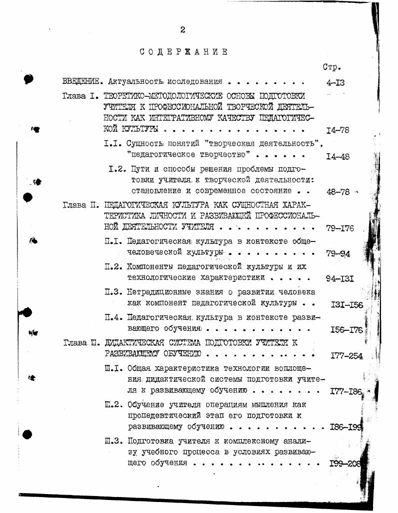 "ВВЕДЕНИЕ. Актуальность исследования