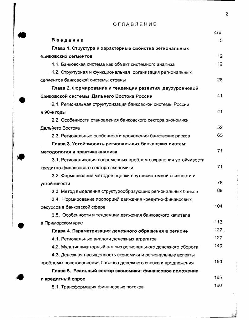 "1.1. Банковская система как объект системного анализа 
