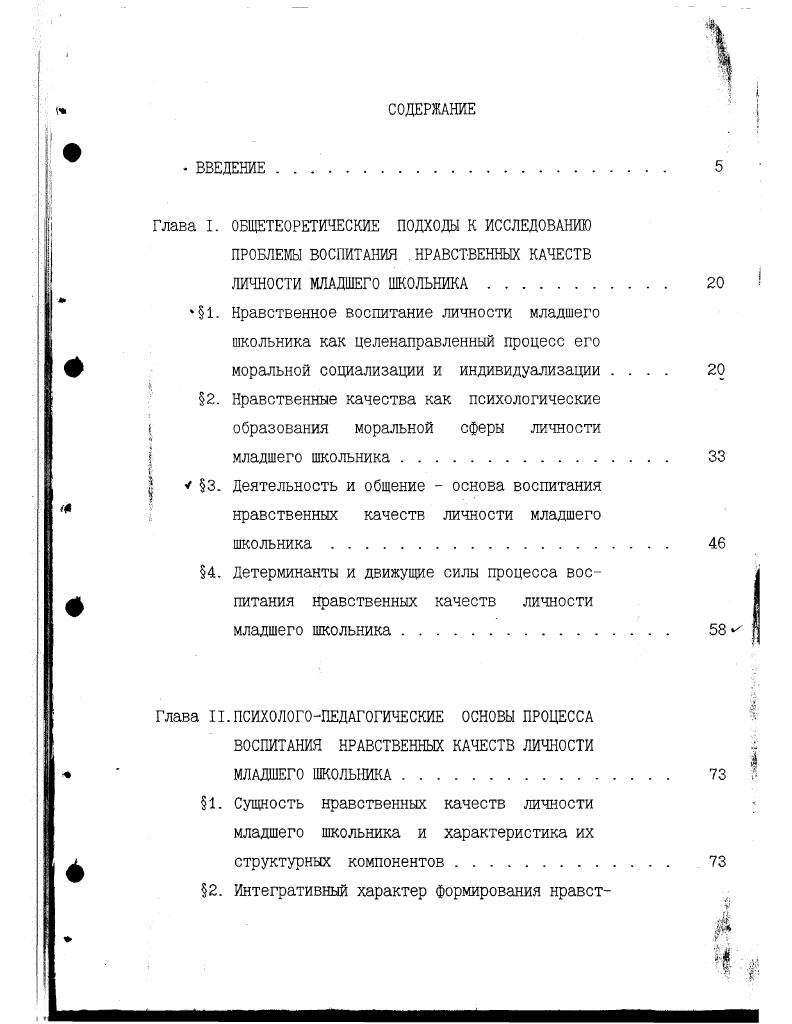 " 3. Деятельность и общение основа воспитания