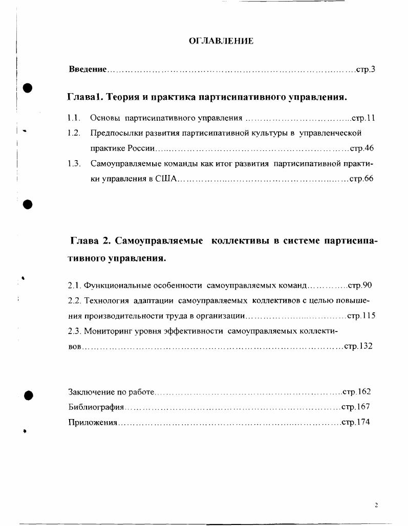 "Глава. Теория и практика партисипативного управления.