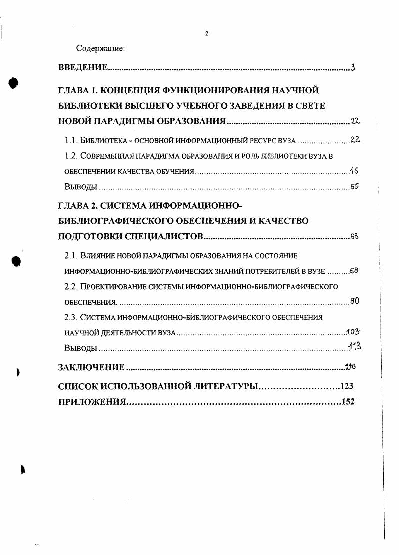 "1.1. Библиотека  основной информационный ресурс вуза.
