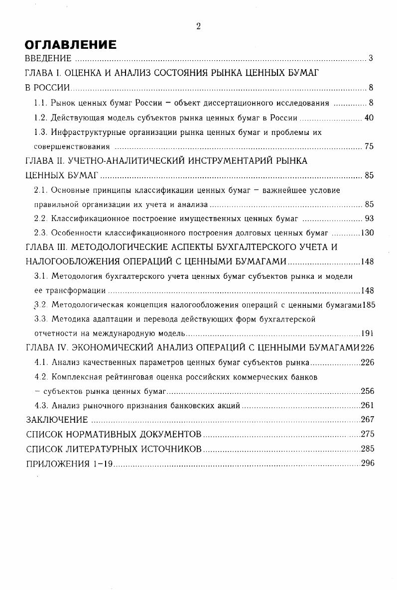 "ГЛАВА I. ОЦЕНКА И АНАЛИЗ СОСТОЯНИЯ РЫНКА ЦЕННЫХ БУМАГ В РОССИИ