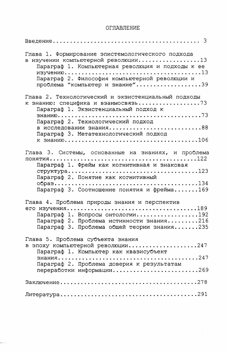 "Глава 1. Формирование эпистемологического подхода