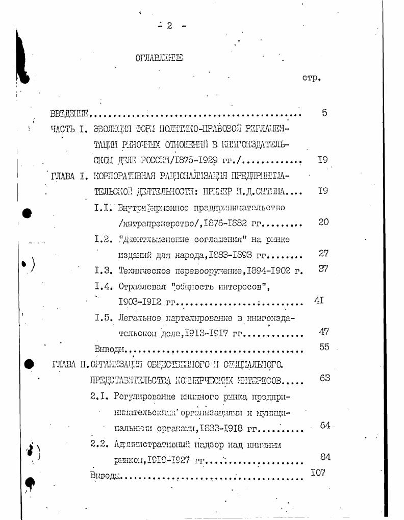 "1.2. Длонтяклеискке соглашения на ринке изданий доя народа, гг .