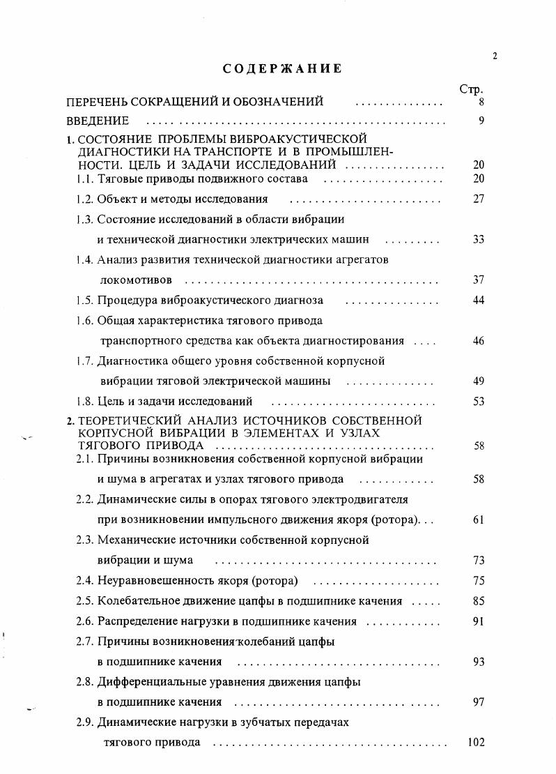 "1.1. Тяговые приводы подвижного состава . 