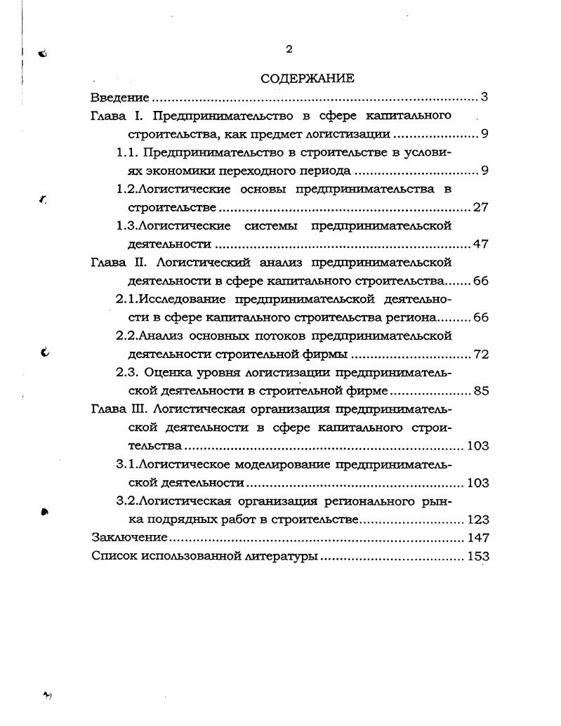 "Глава I. Предпринимательство в сфере капитального
