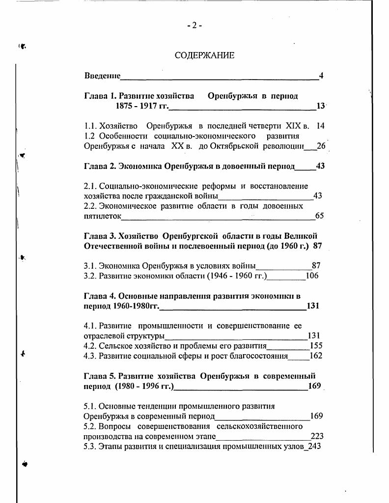 "Глава 1. Развитие хозяйства Оренбуржья в период