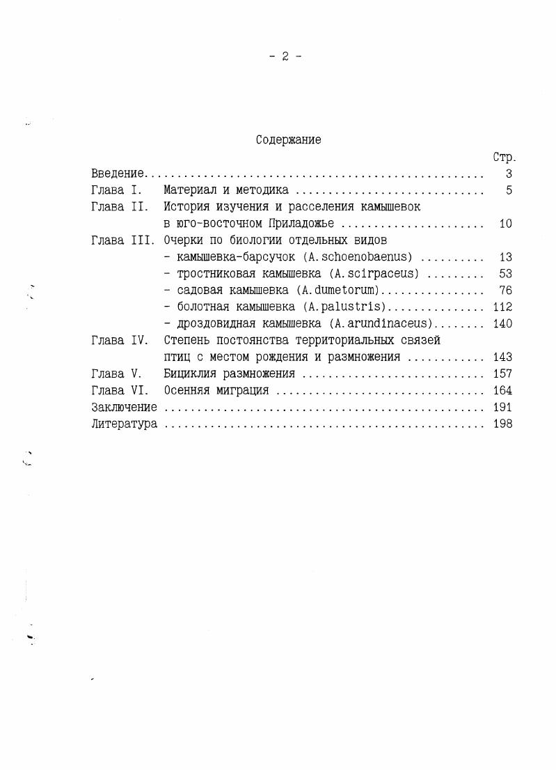 "Глава II. История изучения и расселения камышевок