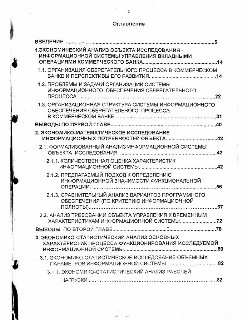 "2. ЭКОНОМИКОМАТЕМАТИЧЕСКОЕ ИССЛЕДОВАНИЕ ИНФОРМАЦИОННЫХ ПОТРЕБНОСТЕЙ ОБЪЕКТА