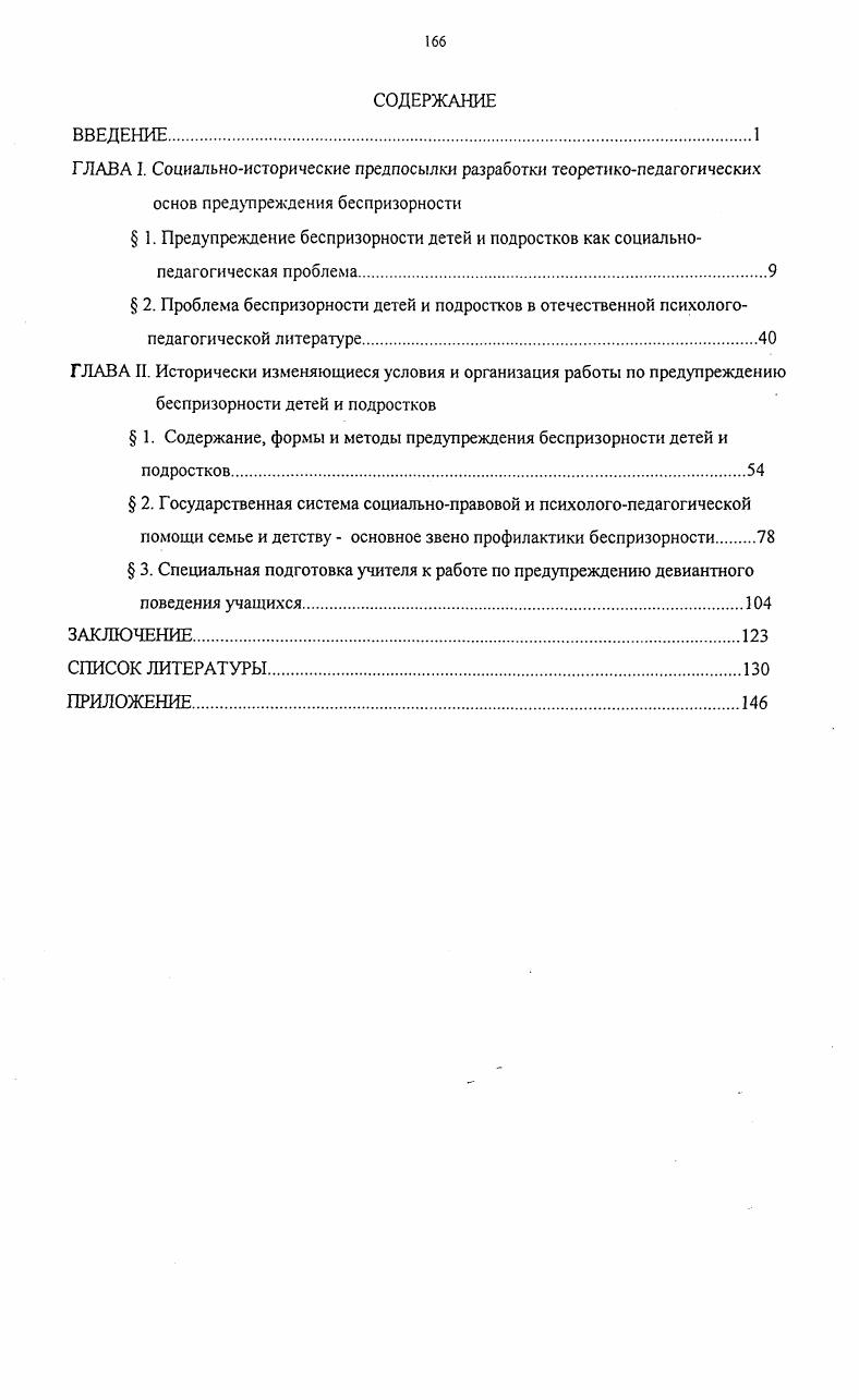 " 2. Государственная система социальноправовой и психологопедагогической