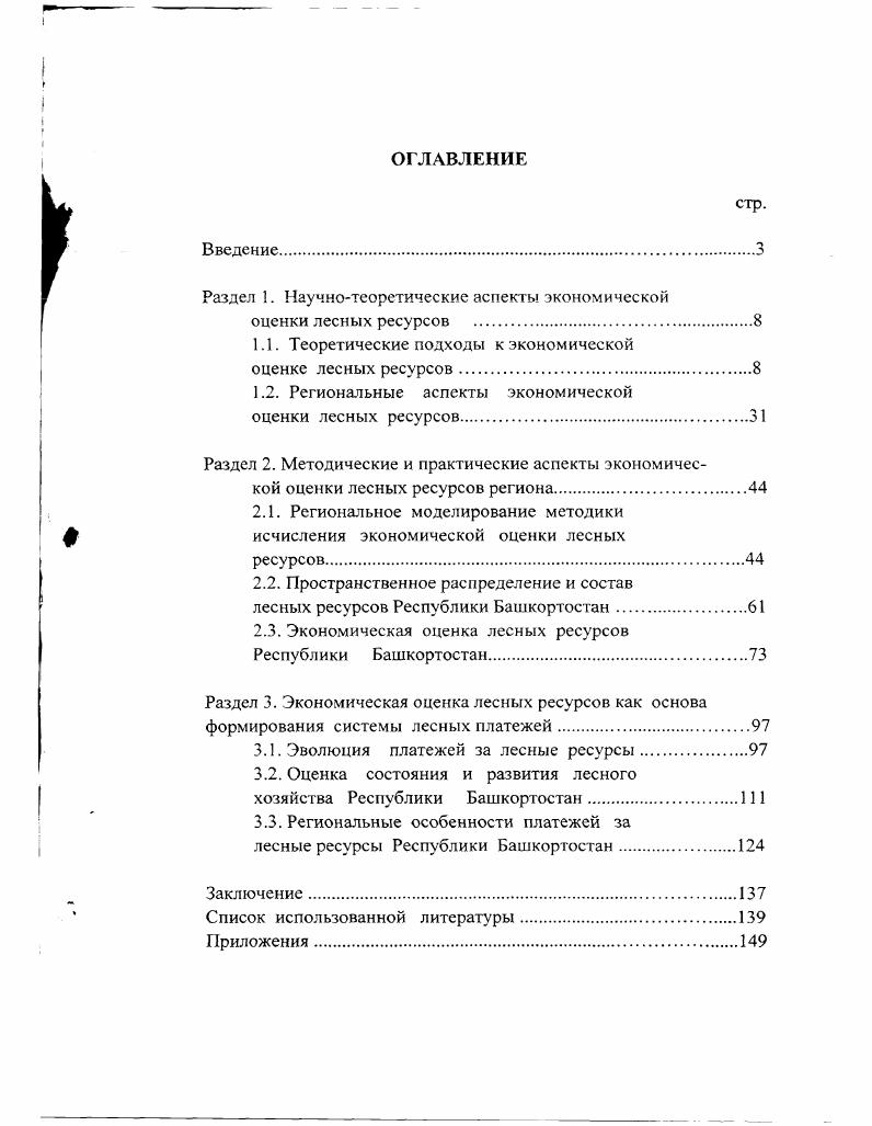 "Раздел 1. Научнотеоретические аспекты экономической