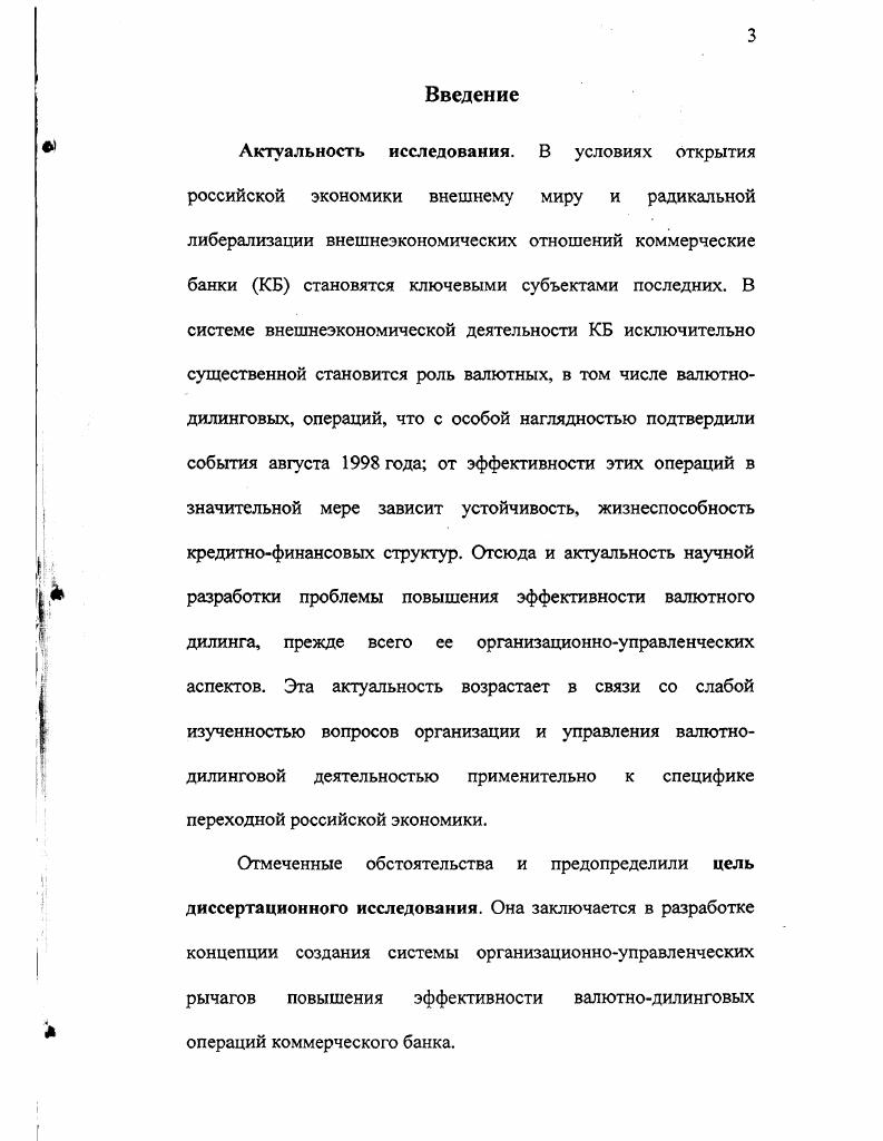 "Расчеты в форме инкассо дают определенные преимущества импортеру, основное обязательство которого состоит в осуществлении платежа против товарных документов, дающих ему право на товар при этом нет необходимости заранее отвлекать средства из своего оборота. Однако экспортер продолжает сохранять юридически право распоряжения товаром до оплаты импортером, если не практикуется пересылка непосредственно покупателю одного из оригиналов коносамента для ускорения получения товара. Вместе с тем инкассовая форма расчетов имеет существенные недостатки для экспортера. Вопервых, экспортер несет риск, связанный с возможным отказом импортера от платежа, что может быть связано с ухудшением конъюнктуры рынка или финансового положения плательщика. Поэтому условием инкассовой формы расчетов является доверие экспортера к платежеспособности импортера и его добросовестности. Вовторых, существует значительный разрыв по времени между поступлением валютной выручки по инкассо и отгрузкой товара, особенно при длительной транспортировке груза. Иногда банк импортера авалирует вексель. Аваль гарантия платежа вексельное поручительство. Банковский перевод представляет собой поручение одного банка другому выплатить переводополучателю определенную сумму. В международных расчетах банки зачастую выполняют переводы по поручению своих клиентов. В форме банковского перевода осуществляются оплата инкассо, платежи в счет окончательных расчетов, авансовые платежи. Кроме того, посредством перевода производятся перерасчеты и другие операции. Банковский перевод осуществляется по почте или телеграфу соответственно почтовыми или телеграфными платежными поручениями в настоящее время по системе СВИФТ. Банковские переводы могут сочетаться с другими формами расчетов например, синкассо, а также с гарантиями. Экспортер предпочитает сочетать переводы с гарантией банка, который в случае неоплаты товара импортером производи платеж в счет гарантии. Для осуществление перевода за товары импортер часто прибегает к банковскому кредиту, срок которого короче, чем по кредиту для открытия аккредитива. Экономическое содержание банковских переводов зависит от того, осуществляется оплата товаров или услуг до их поставки авансовые платежи или после их получения импортером расчеты в форме открытого счета. Расчеты в форме аванса наиболее выгодны для экспортера, так как оплата товаров производится импортером до отгрузки, а иногда даже до их производства. Если импортер оплачивает товар авансом, он кредитует экспортера. Например, авансовые платежи на часть стоимости контракта включаются в условия контрактов на строительство объектов за границей. При импорте дорогостоящего оборудования, судов, самолетов, изготовленных по индивидуальному заказу, также практикуются частично авансовые платежи. Согласно международной практике платежи в форме аванса составляют суммы контракта. По поручению экспортера на сумму авансового платежа банк экспортера обычно выдает в пользу импортера гарантию возврата полученного аванса в случае невыполнения условий контракта и непоставки товара. Согласие импортера на эти условия расчетов связано либо с его заинтересованностью в поставке товара, либо с давлением экспортера. Сущность расчетов по открытому счету состоит в периодических платежах импортера экспортеру после получения товара. Сумма текущей задолженности учитывается в книгах торговых партнеров. Данная форма международных расчетов связана с кредитом по открытому счету. Порядок расчетов по погашению задолженности по открытому счету определяется соглашением между контрагентами. Обычно предусматриваются периодические платежи в установленные сроки после завершения поставок или перепродажи товара импортером в середине или конце месяца. После выверки расчетов окончательное погашение задолженности по открытому счету производится через банки, как правило, с использованием банковского перевода или чека. В этой связи банковская статистика часто включает расчеты по открытому счету в банковские переводы. В расчеты с использованием векселей и чеков применяются переводные векселя, выставляемые экспортером на импортера. 