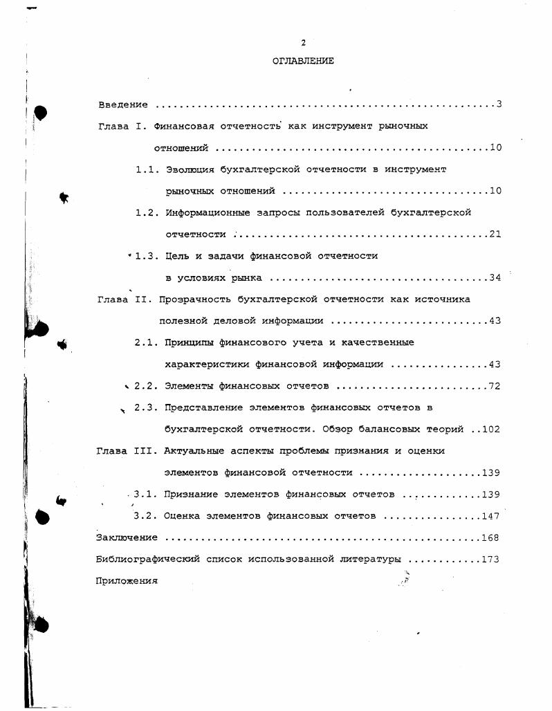 "Глава I. Финансовая отчетность как инструмент рыночных