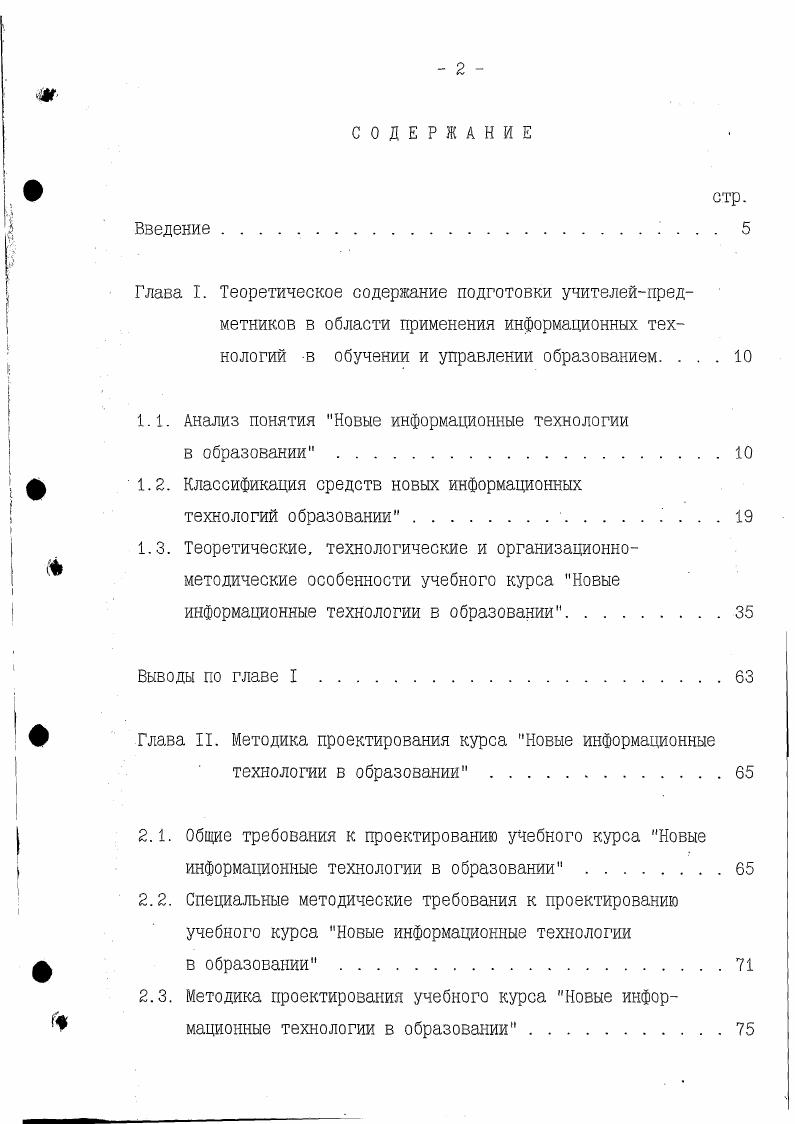 "1.1. Анализ понятия Новые информационные технологии