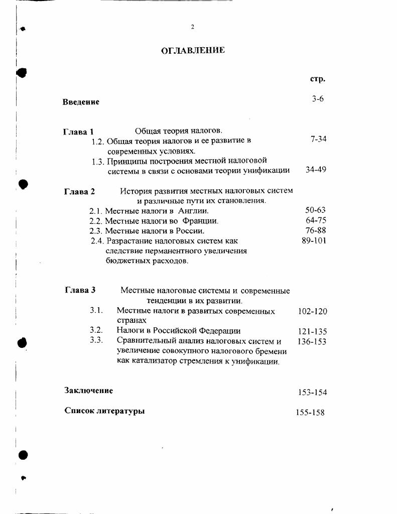 "1.2. Общая теория налогов и се развитие в современных условиях.