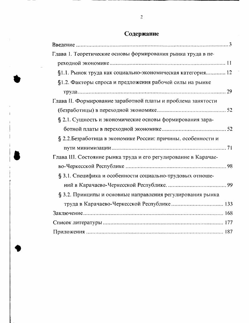 "Глава 1. Теоретические основы формирования рынка труда в переходной ЭКОНОМИКС 
