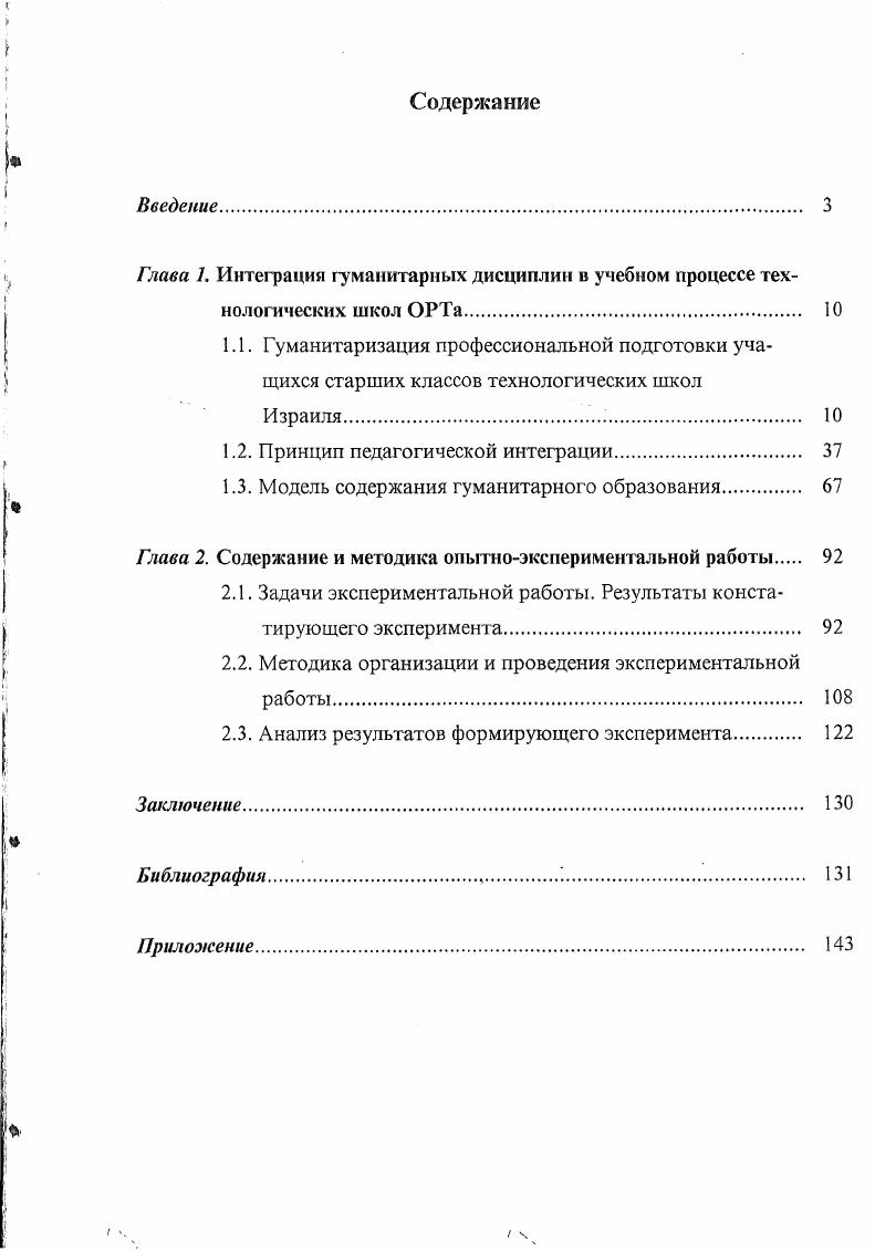"1.2. Принцип педагогической интеграции. 